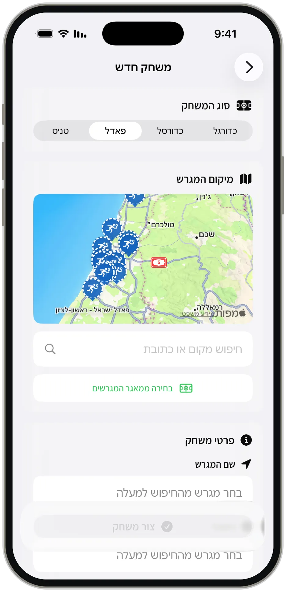 יצירת משחק חדש ב-Headz: בחירת ענף ומיקום המגרש